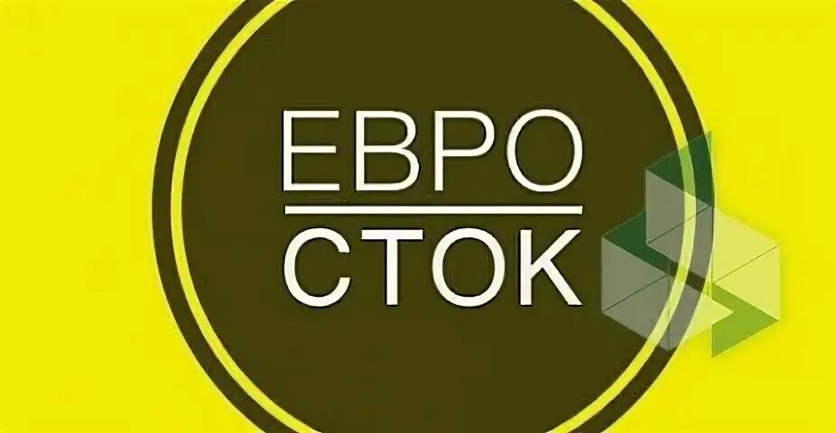 Посредник стока европы. Логотип Сток. Сток надпись. Евросток. Логотип Сток из Европы.