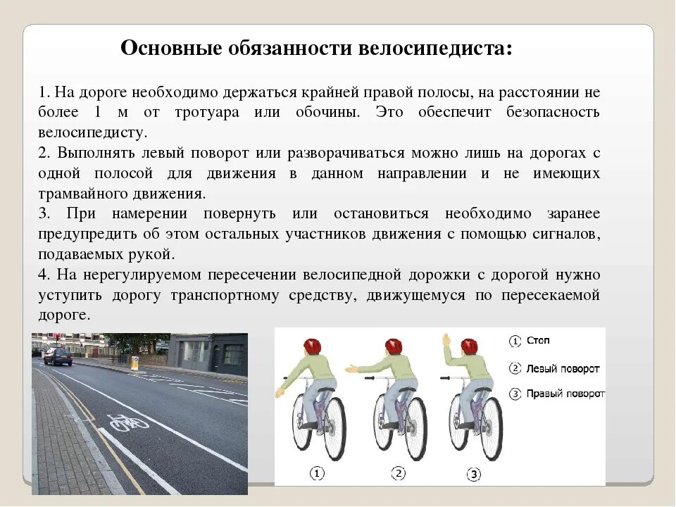 Можно ли по тротуару ездить на велосипеде. Основные обязанности велосипедиста. Модели поведения велосипедистов при организации дорожного движения. Требования к движению велосипедистов. Правила дорожного движения для велосипедистов.