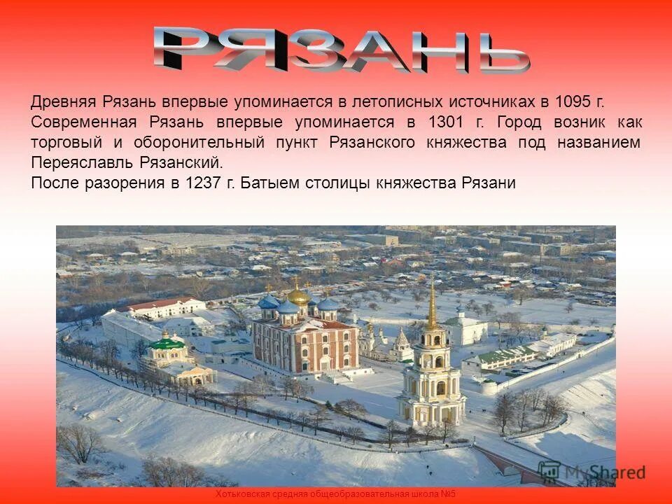 какой город впервые упоминается