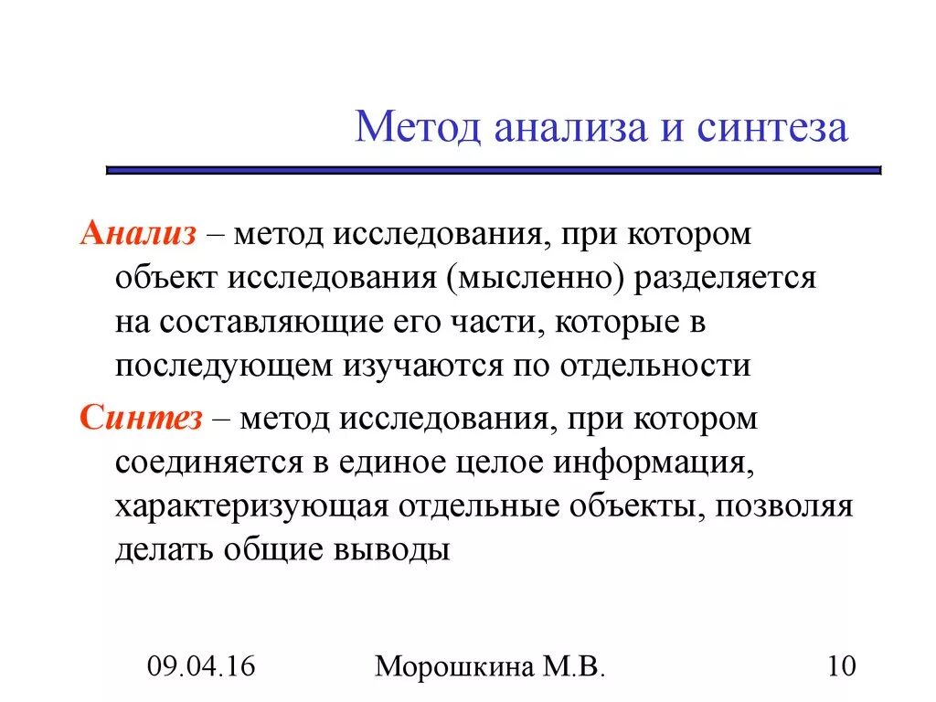 Основная методология анализа. Метод анализа и синтеза. Анализ метод исследования. Метод анализа и синтеза метод исследование. Анализ и Синтез в педагогике.