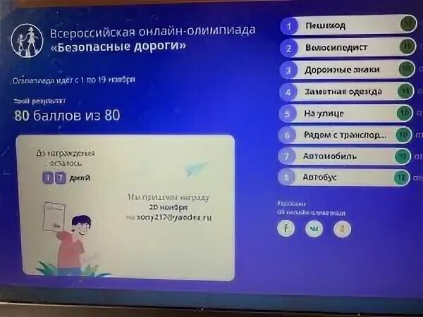 Ответы на олимпиаду безопасный интернет 2023