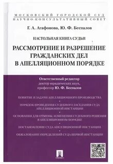 Судебное заседание в апелляционной инстанции