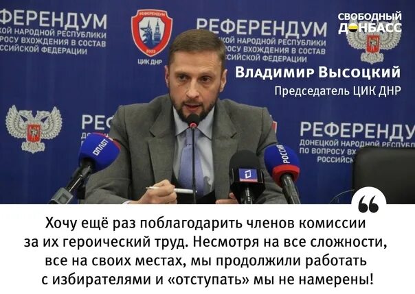 Избирательная комиссия днр состав. Председатель цик днр. глава днр.