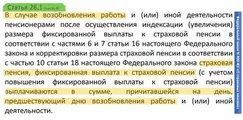 После увольнения пенсионер когда получит индексацию