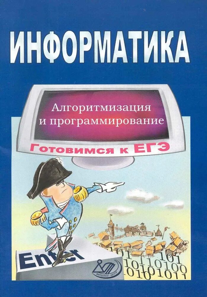 Информатика книга.