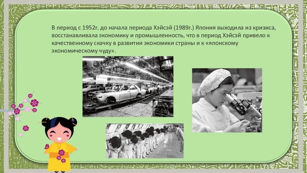 Условия развития японии. Кризис в Японии 20 века. Экономика Японии во второй половине 20 века. Развитие Японии во второй половине 20 века. Японский экономический бум 20 века.