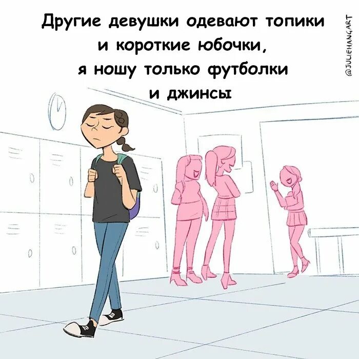 She was amusing girl i have. Мизогиния. Внутренняя мизогиния. Мизогинные шутки. Мизогиния картинки.