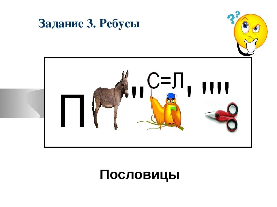 Ребус выражение. Ребусы фразы. предложение из ребусов. ребус словосочетание. ребусы пословицы в картинках с ответами сложные.