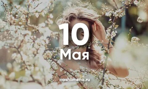 10 may