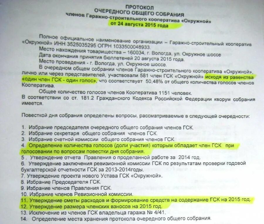 Гаражный кооператив платит ли. Обязанности председателя кооператива. обязанности председателя гск гаражей. отчёт гаражного кооператива. председатель гаражного кооператива обязанности и права.