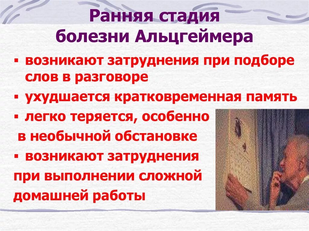 Ранняя стадия Альцгеймера. Начальная стадия болезни Альцгеймера. Этапы заболевания болезни Альцгеймера. Стадии развития болезни Альцгеймера. Ранняя стадия болезни альцгеймера