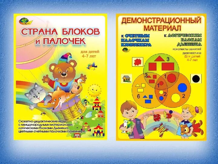 Альбо для блока дьеныша. Блоки дьенеша поезд схема. Блоки дьенеша в доу. Игры с блоками дьенеша в младшей группе. Игры с блоками дьенеша в старшей группе картотека.