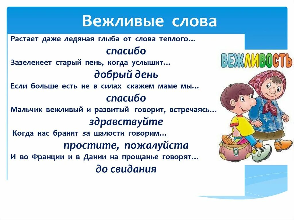 Вежливые слова. Детям об этикете. Вежливый мальчик. Услышать доброе слово.