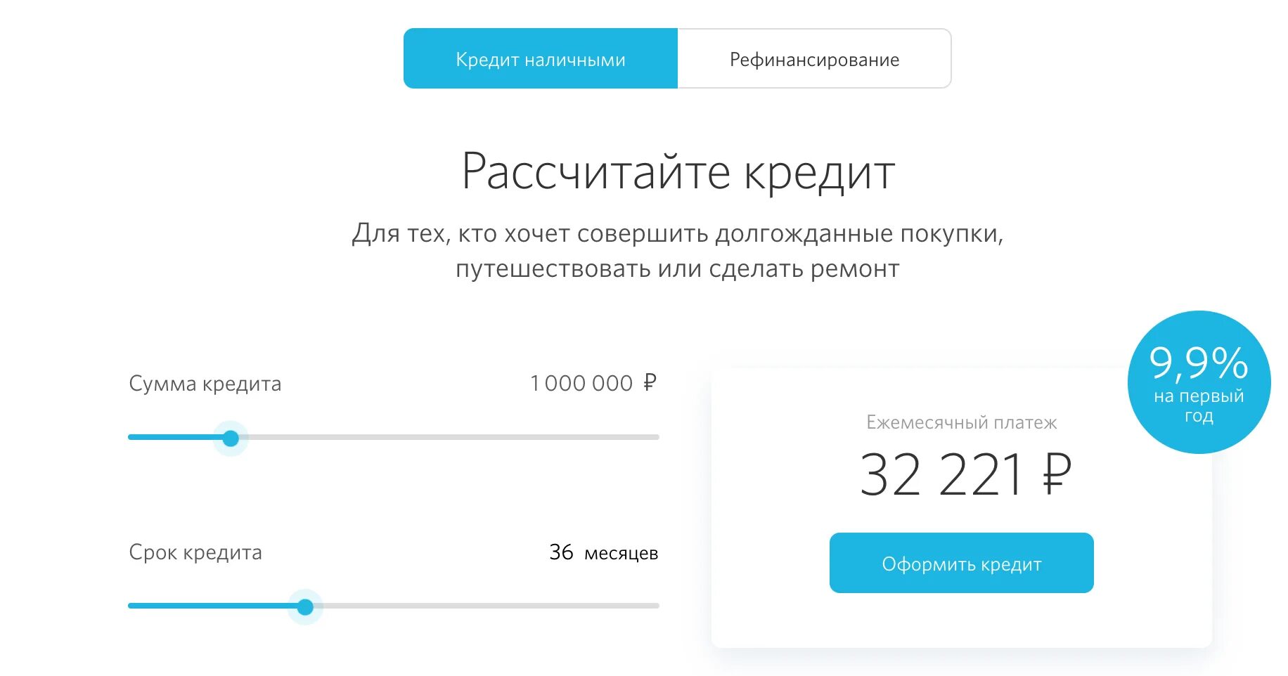 Банк открытие кредит наличными. Банк открытие заявка на кредитную карту. Потребительский кредит открытие. Рефинансирование кредита. Открытие займов.