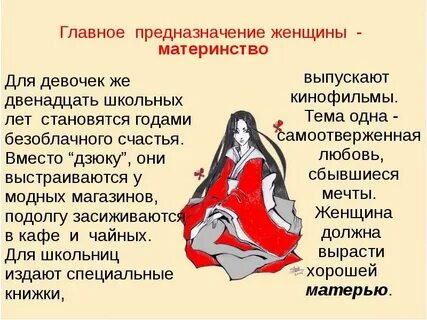 Предназначение женщины