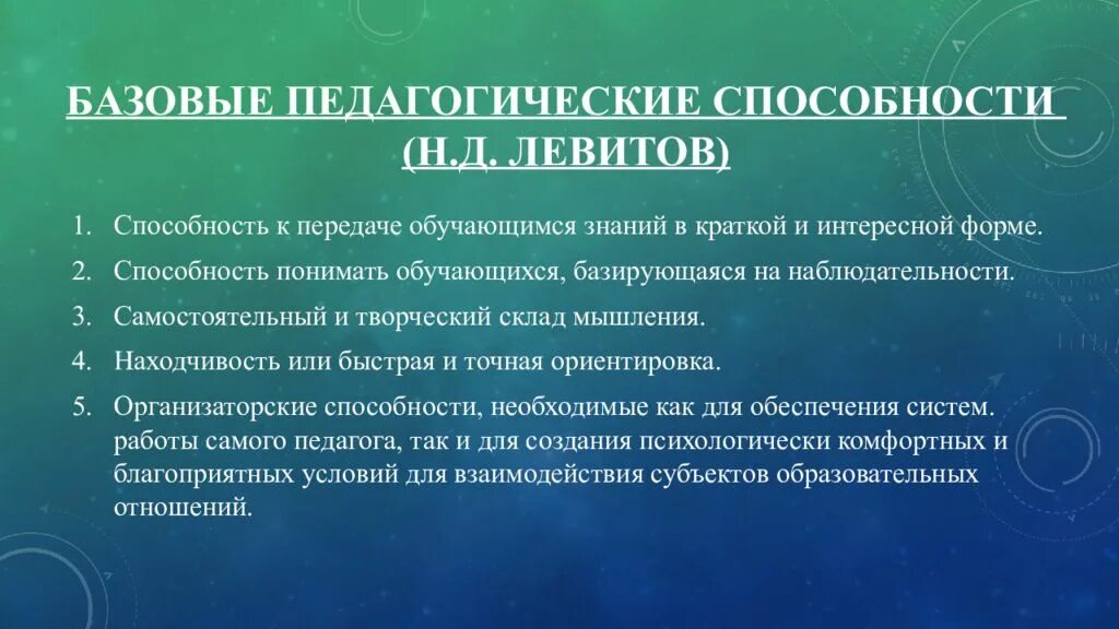 Познавательные педагогические умения. Структура педагогических способностей. Педагогические умения. Базовые педагогические способности. Педагогические способности и умения.