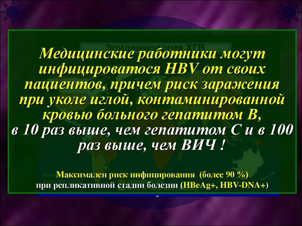 Действие при уколе иглой. Риск заражения гепатитом с при уколе иглой. Вероятность заражения гепатитом с при уколе иглой. Вероятность заражения гепатитом при уколе иглой от больного. Риск заражения при уколе контаминированной иглой максимален для.