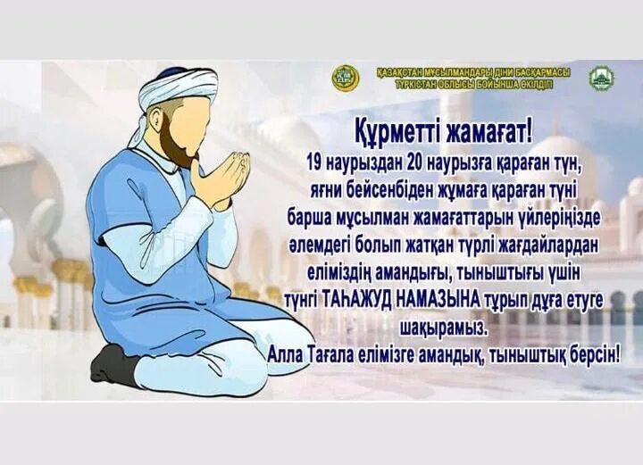 Қадыр түні оқылатын дұға. Дугалар. Торт мазхаб нами. Статусы мужчина мұсылман.