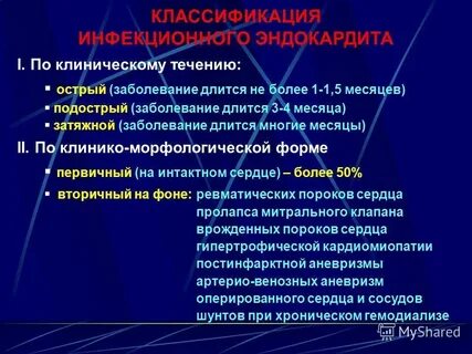 Эндокардит возбудители