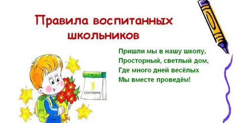 Сообщение о правилах в школе