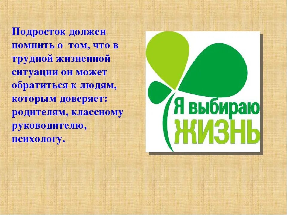 Профилактика суицидального поведения жизнь. Профилактика суицида. Профилактика суицидального поведения. Профилактика суицида у детей. Профилактика суицидального поведения несовершеннолетних.