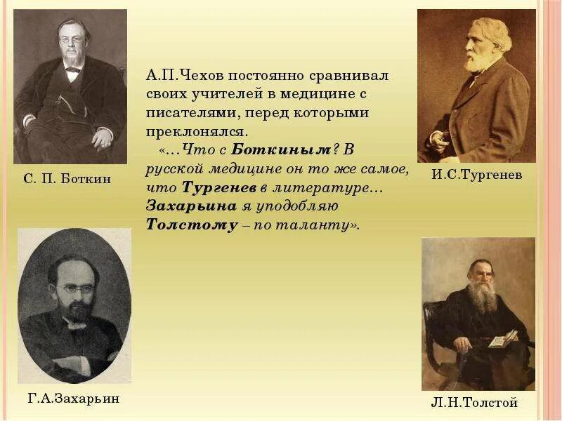 Чехов писатель. Чехов как писатель и врач. Жизнь и творчество чехова. Чехов врач презентация. Чехов врач или писатель.