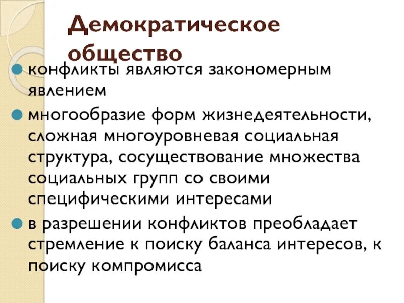 Функции демократической организации. Демократическое общество. Структура демократического общества. Демократизация общества. Демократичное общество это.