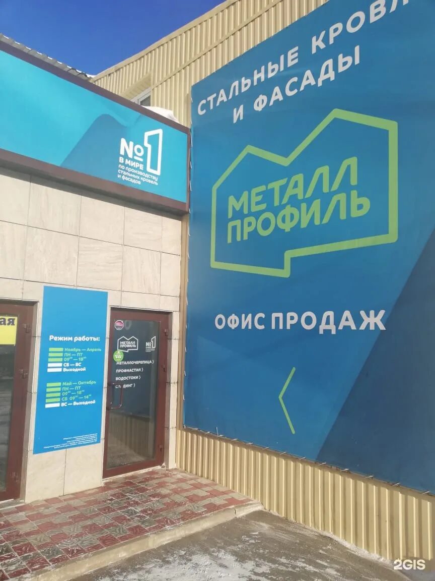 Металл профиль Омск. Офис продаж металл профиль. Металл профиль Кемерово.