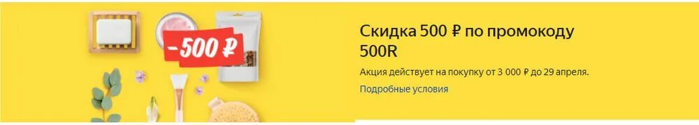Промокод скидка 500. Промокод на 500 рублей.