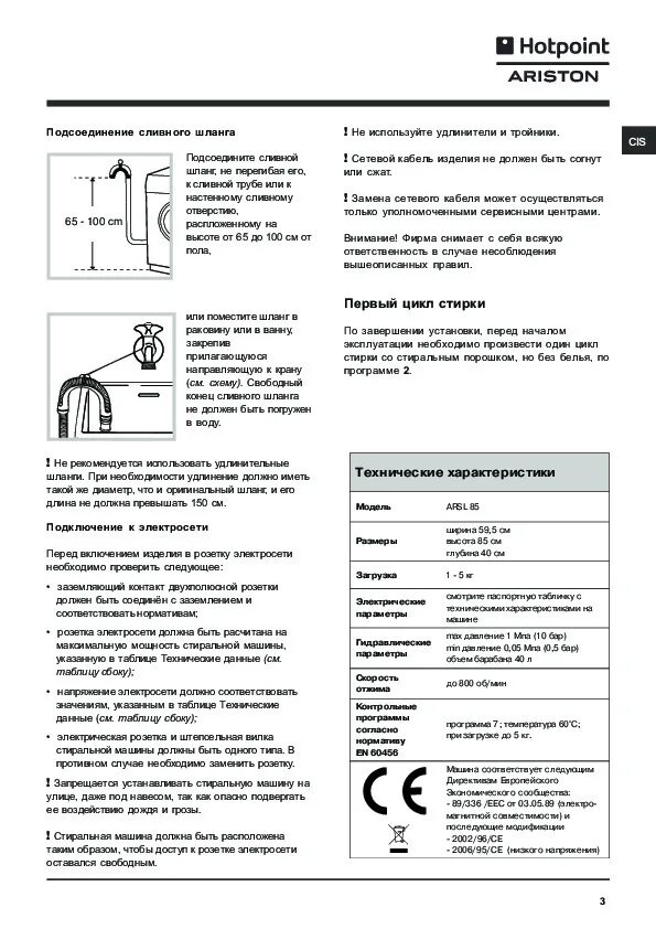 Машинка hotpoint ariston инструкция. Стиральная машина Хотпоинт ARSL 85. Стиральная машина Hotpoint-Ariston ARSL 105. Машинка стиральная Хотпоинт Аристон ARSL 85. Хотпоинт Аристон стиральная машина инструкция.