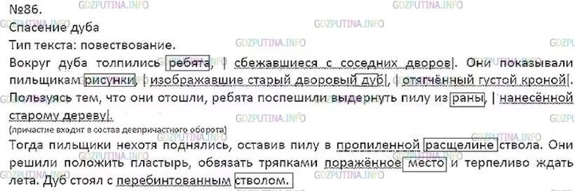Русский язык стр 86 упр 131. Русский язык стр 86 упр 131