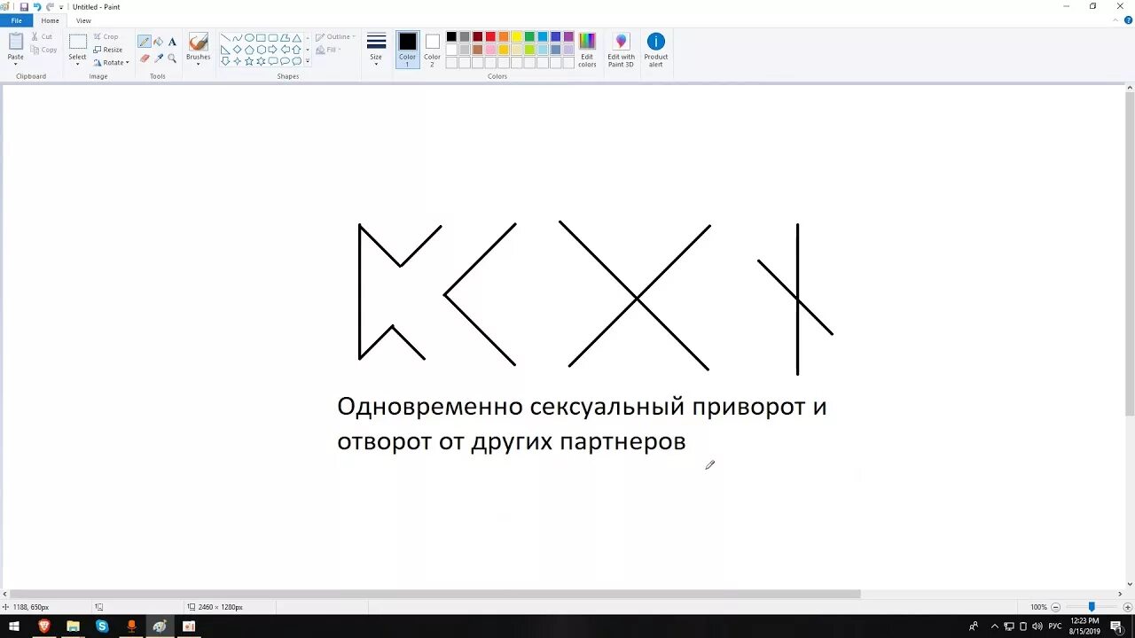 Рунический став на соперницу. Рунический став отворот. Остуда руны. Рунический став на соперницу. Рунескрипт остуда.