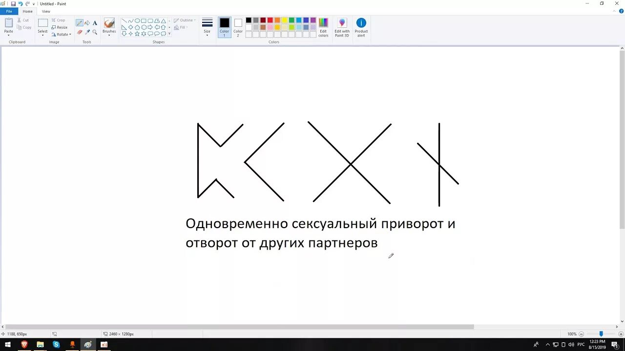 Став возвращение домой. Руническая формула приворота. Отворот рунический. Отворот руны. Руны отворотный став.