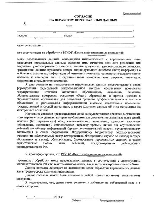 Обработка персональных данных в 2024 году. Согласие на обработку персональных данных бланк образец заполнения. согласие на обработку персональных данных образец заполненный. согласие на обработку персональных данных огэ образец заполнения. согласие на обработку персональных данных образец на ребенка в школе.