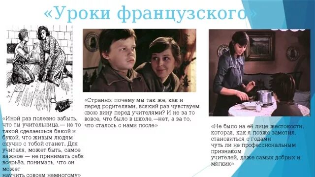 Уроки французского. Уроки французского мальчик. Тема уроки французского. Уроки французского Автор. Уроки французского почему понравилось