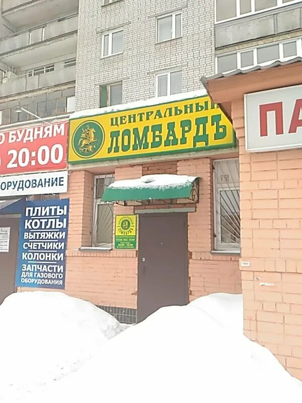 городской ломбард вологда