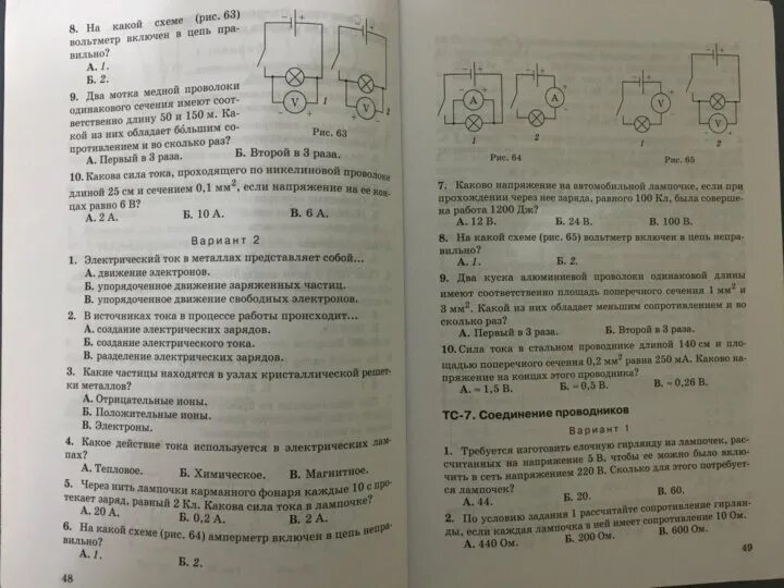 Марон дидактические материалы 9 класс. Дидактические материалы по физике. Дидактические материалы физика 8. Физика 8 класс перышкин дидактический материал. Дидактические материалы по физике восьмой класс.