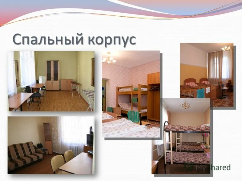 спальный корпус 2