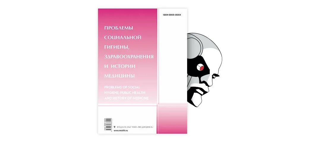 Журнал социальная гигиена. Социальная гигиена. Журнал социальная гигиена. Демография книги. Проблемы общественной гигиены.