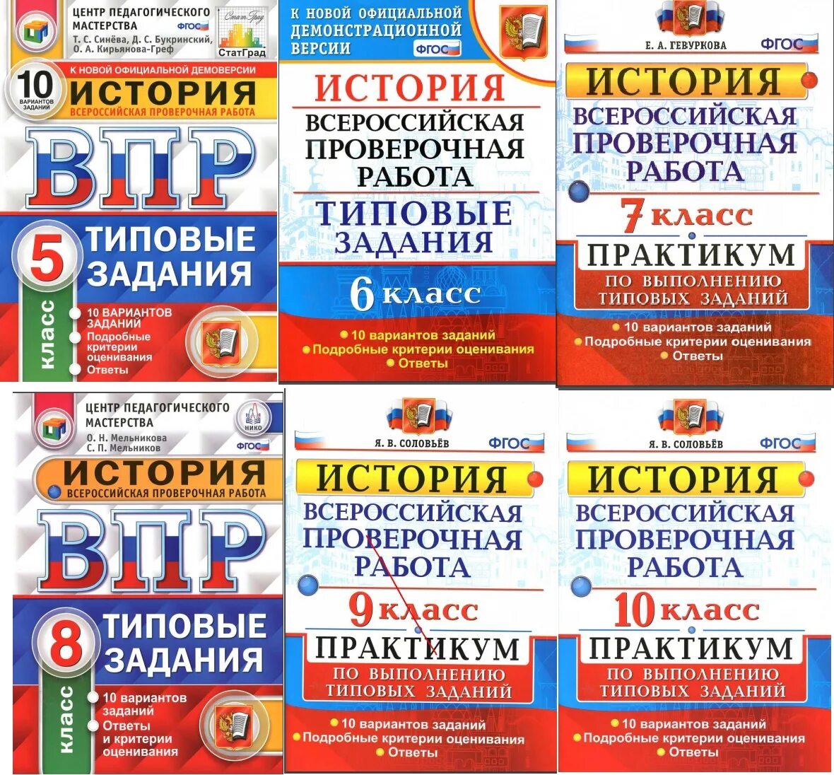 Впр 5 класс история 8 вариант ответы. ВПР по истории учебник. ВПР по истории шестой класс 2023. ВПР по истории 5 класс 2022. Подготовка к ВПР по истории.