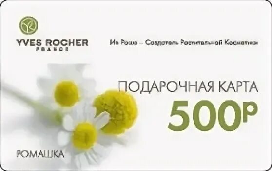 Карта ив роше номер