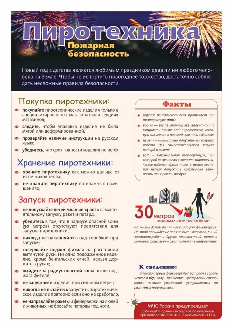 Пожарная безопасность при использовании пиротехнических изделий. Пиротехника пожарная безопасность. пиротехника правила пожарной безопасности. листовки по пожарной безопасности и пиротехнике. пожарная безопасность для детей с пиротехникой.