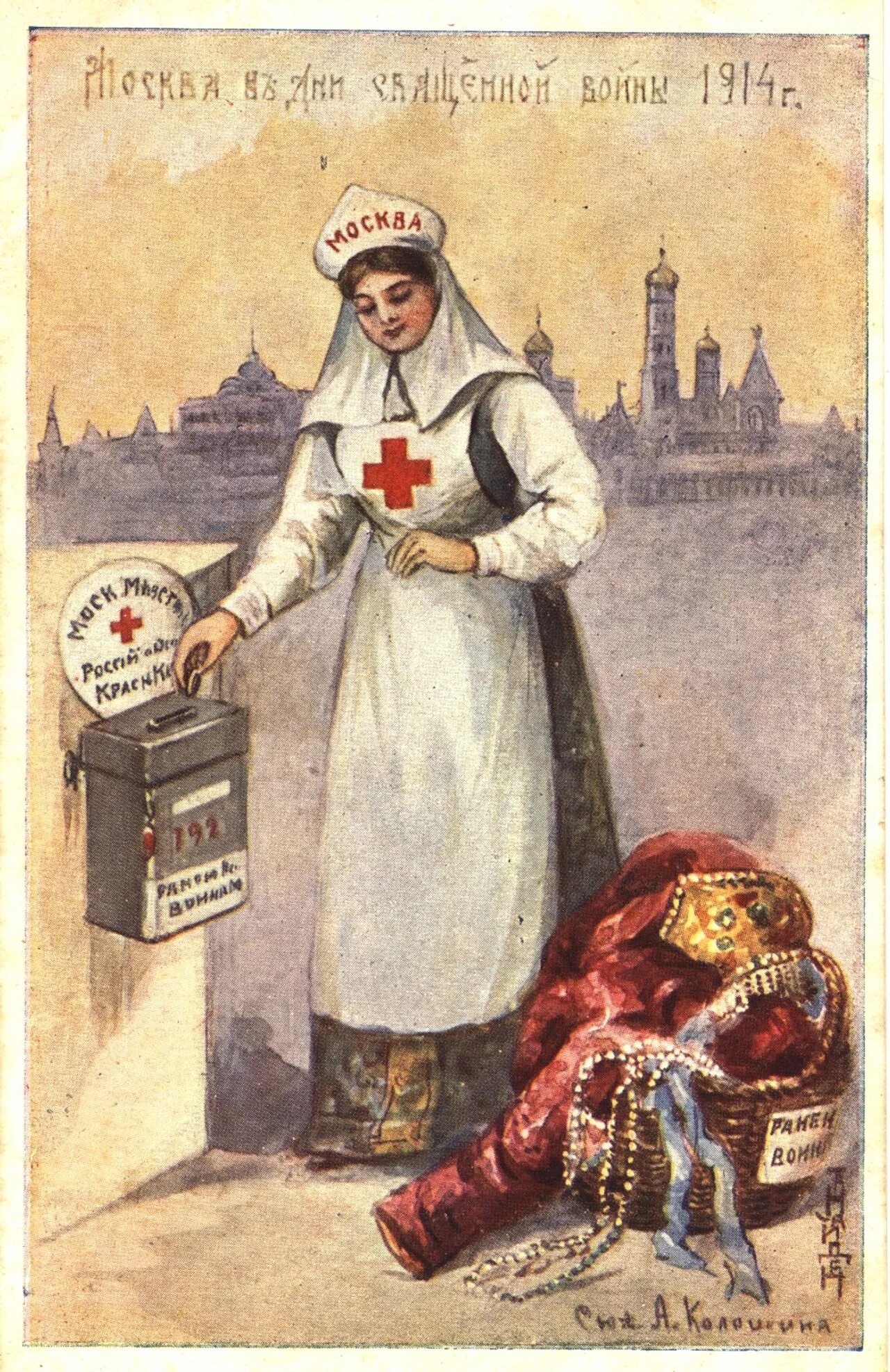 Открытки 1914. Красный крест сестры милосердия. Сёстры милосердия Российской империи. Сестра милосердия открытка старинная. Благотворительные открытки.