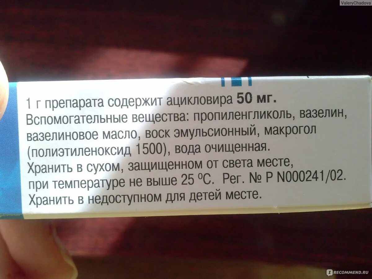 При простуде можно ацикловир. Ацикловир таблетки при аллергии. Ацикловир при температуре у ребенка. Аллергия на ацикловир таблетки. Ацикловир противовирусное средство при простуде для детей фото.