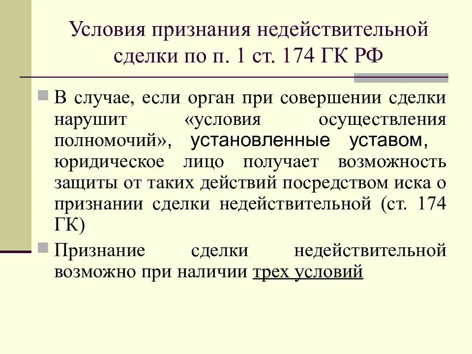 438 гк п 3