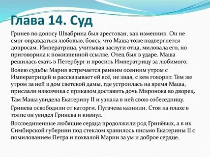 Краткий пересказ 9 главы капитанская дочка