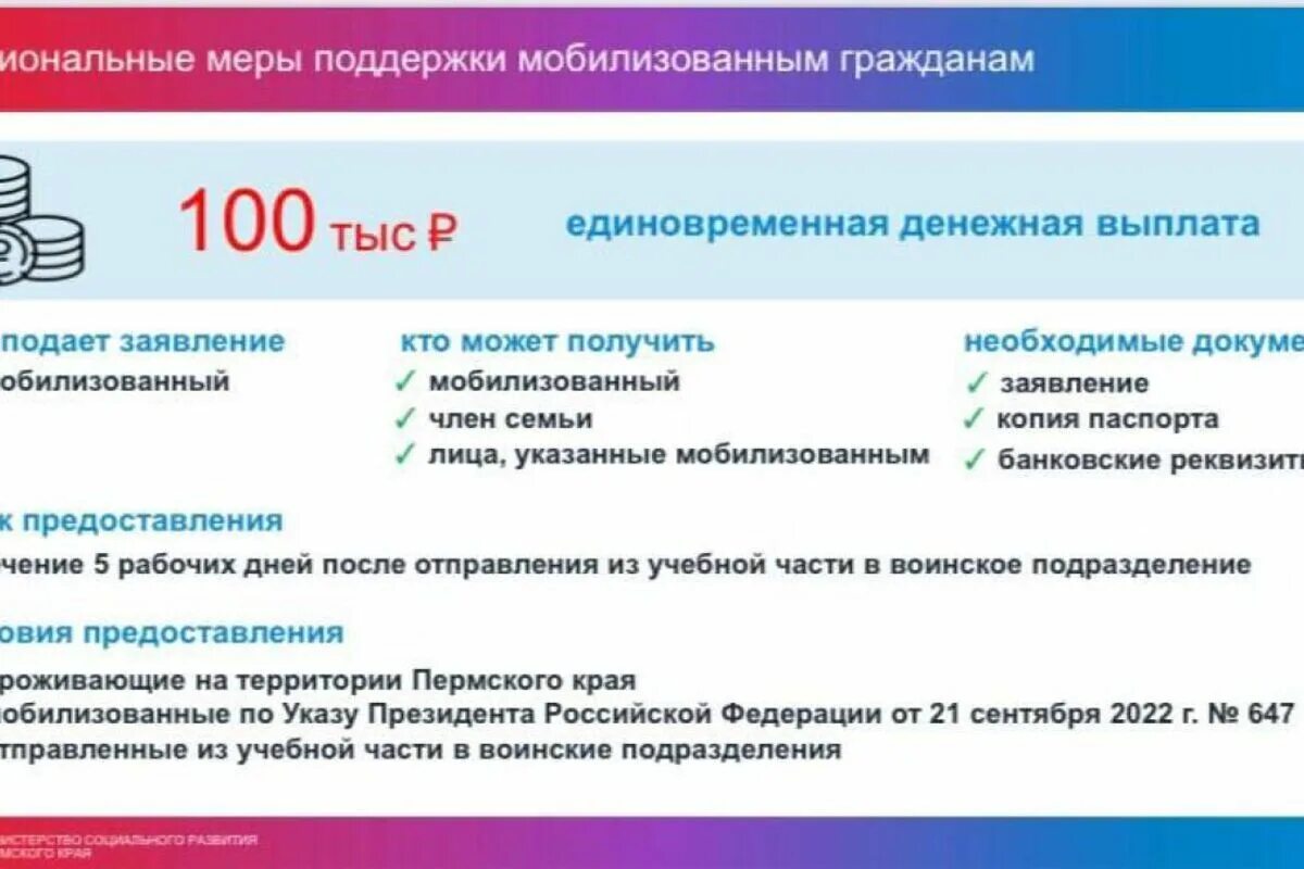 Разовая выплата пенсионерам к выборам 2024. Выплаты мобилизованным. Единовременная выплата мобилизованным. Меры социальной поддержки мобилизованных. Льготы семьям мобилизованных.