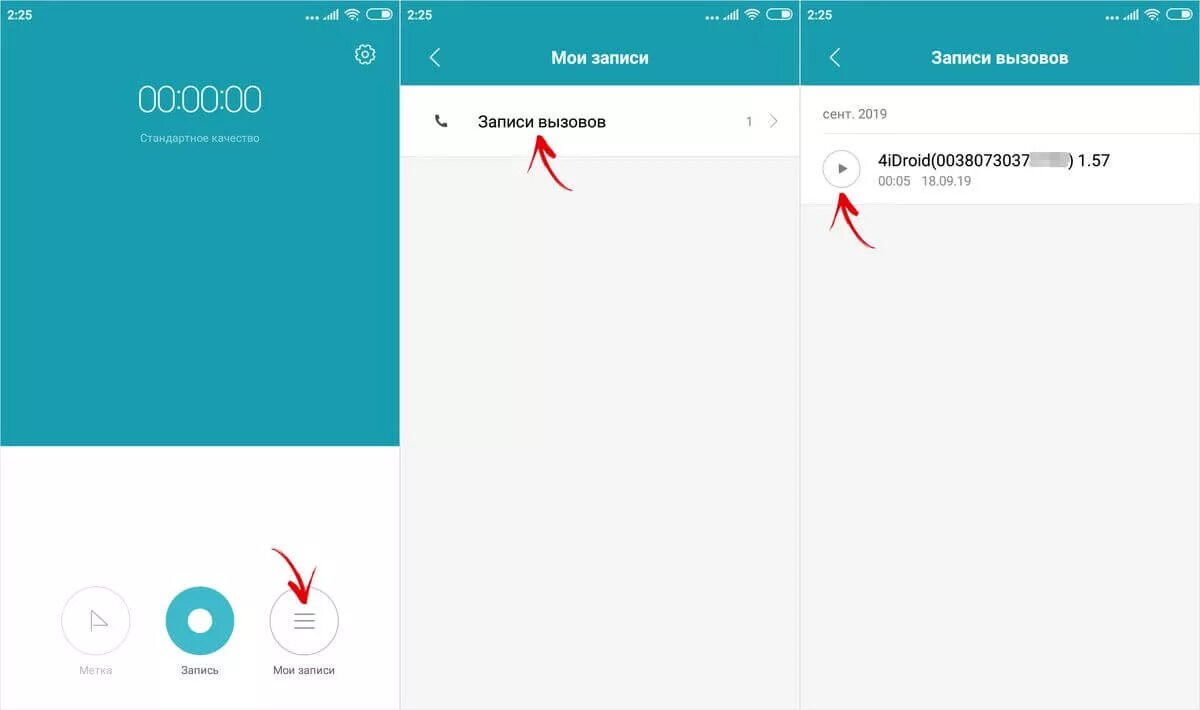 Сяоми запись звонков. Запись звонков на ксиоми. Автоматическая запись звонков на Xiaomi. Включить запись разговора Xiaomi. Как записывать звонки на Xiaomi.