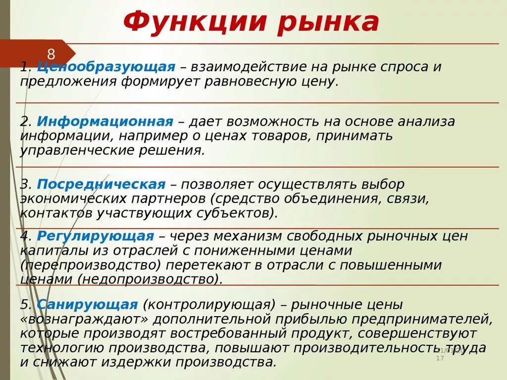 Функции рынка с объяснением. Функции рынка таблица. Функции рынка с пояснениями. Функции рынка с примерами.