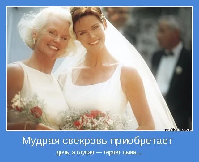 Прикольная фотосессия свекровь и невестка. Я и моя свекровь. Свекровь и невестка. Цитаты про свекровь. Я свекровь.